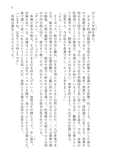 小説「白金の鎖」