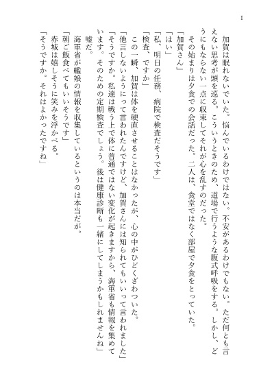 小説「白金の鎖」