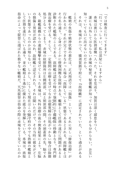 小説「白金の鎖」