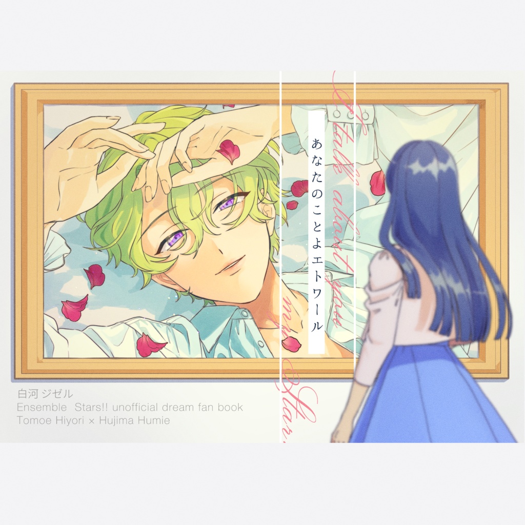 あなたのことよエトワール 