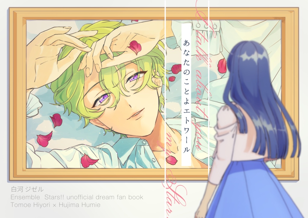 あなたのことよエトワール -普通郵便-