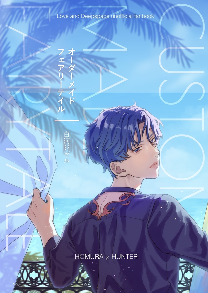 オーダーメイドフェアリーテイル