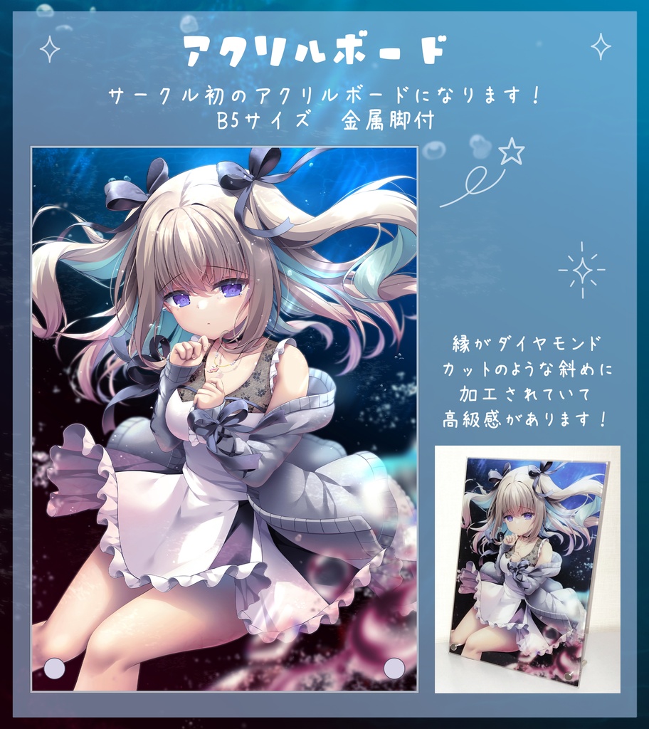 【望却のエディシウス】アクリルボード