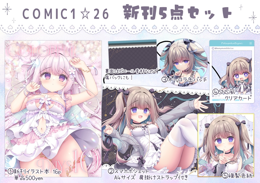 【COMIC1☆26】新刊5点セット