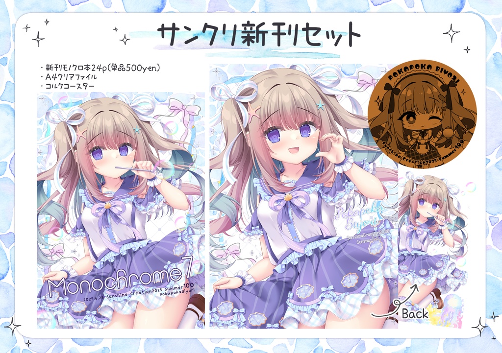 サンクリ新刊セット