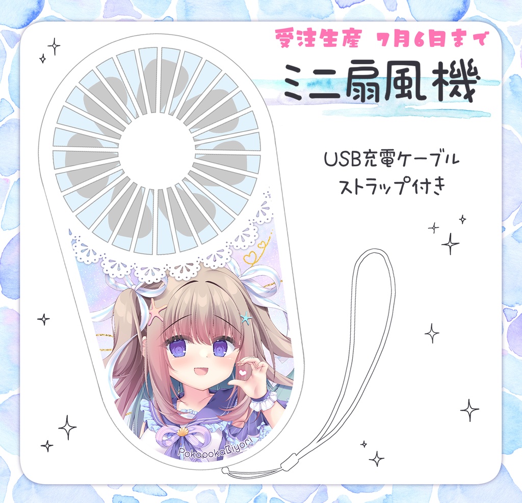 ミニ扇風機