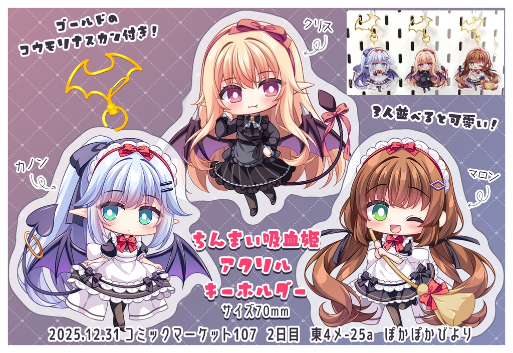 ちんまい吸血姫アクリルキーホルダー【C107新作】