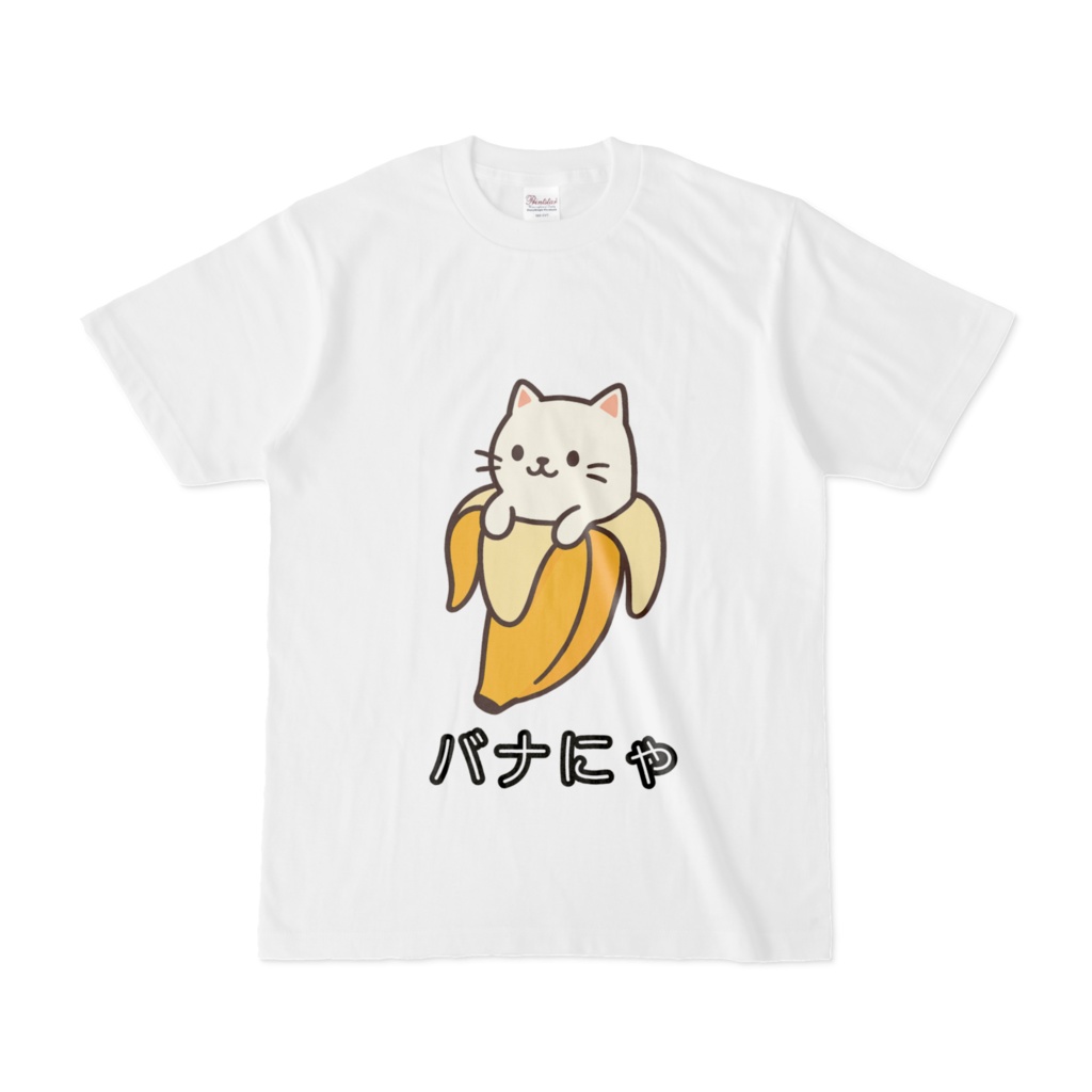 バナにゃ Tシャツ