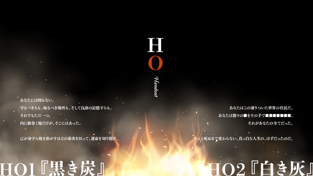 燃え滓の英雄譚(CoC6版) SPLL:E109892