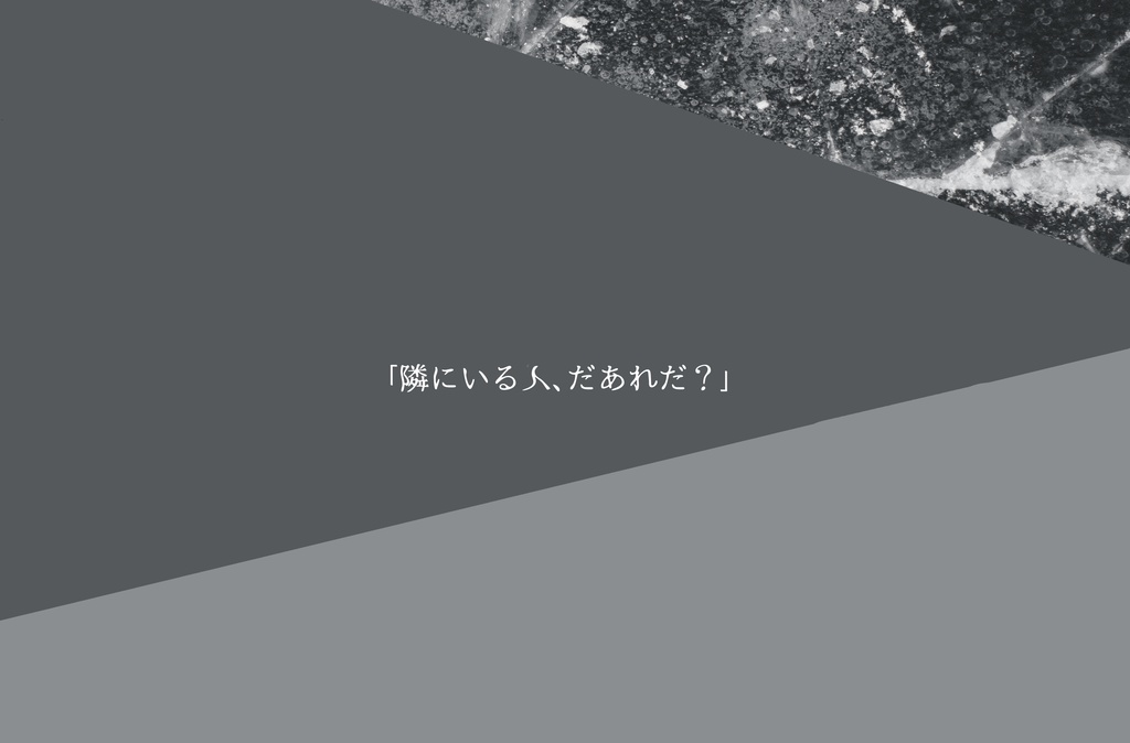 薄氷のコギトエルゴスム Coc6版 お喋る人参商店 Booth