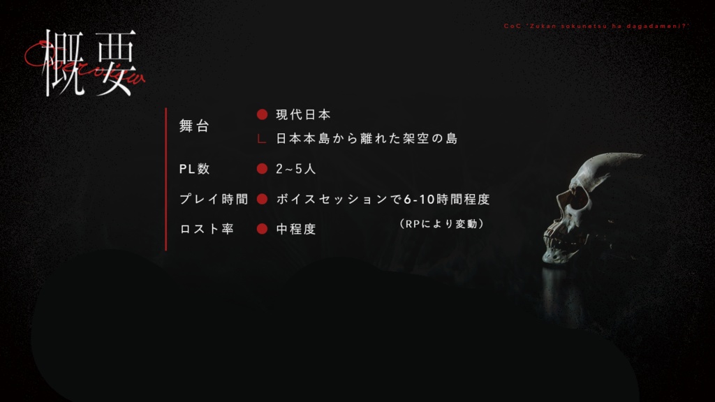 頭寒足熱は誰がために?(CoC6版) SPLL:E110587