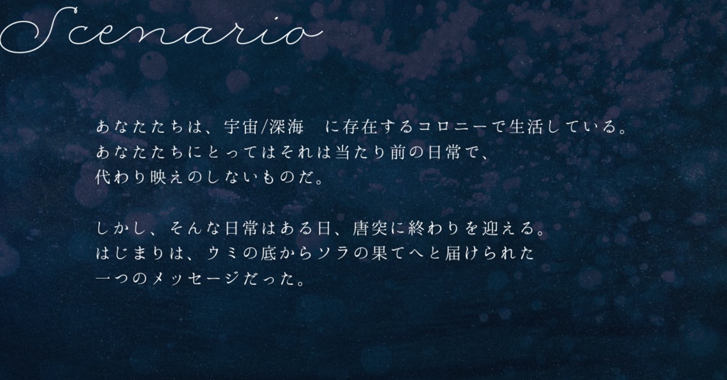 星に彩、海に調(CoC6版) SPLL:E196634