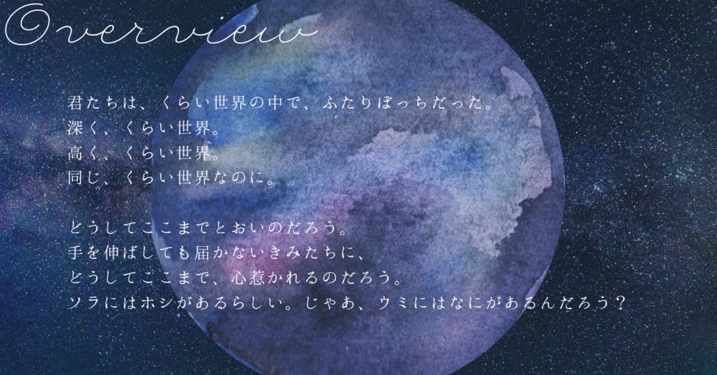 星に彩、海に調(CoC6版) SPLL:E196634