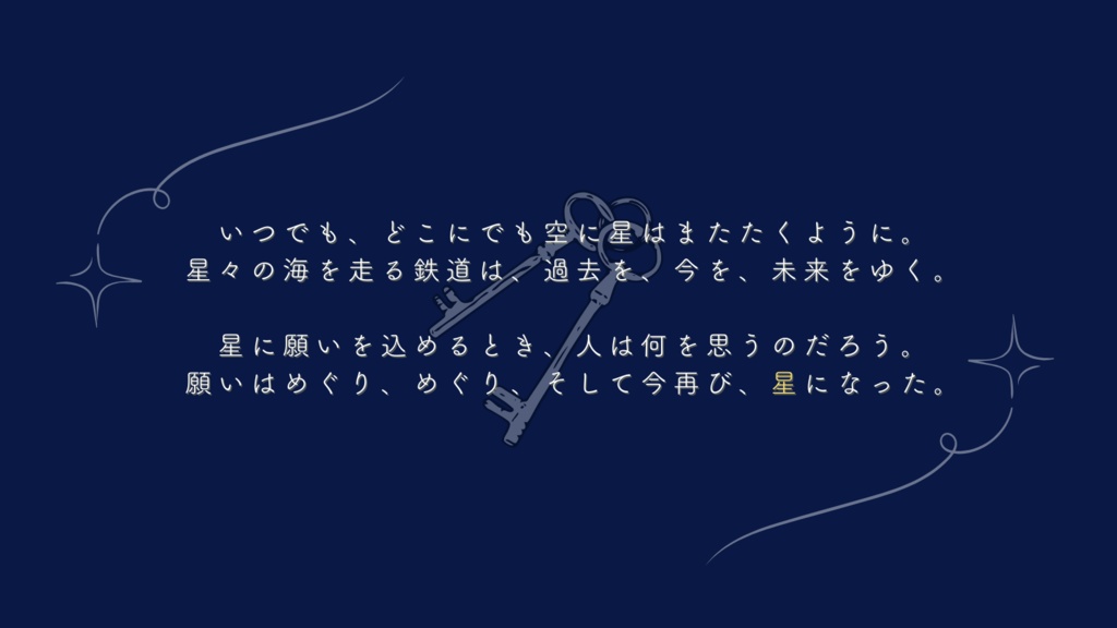 ほしをこぐひと(CoC6版) SPLL:E193470