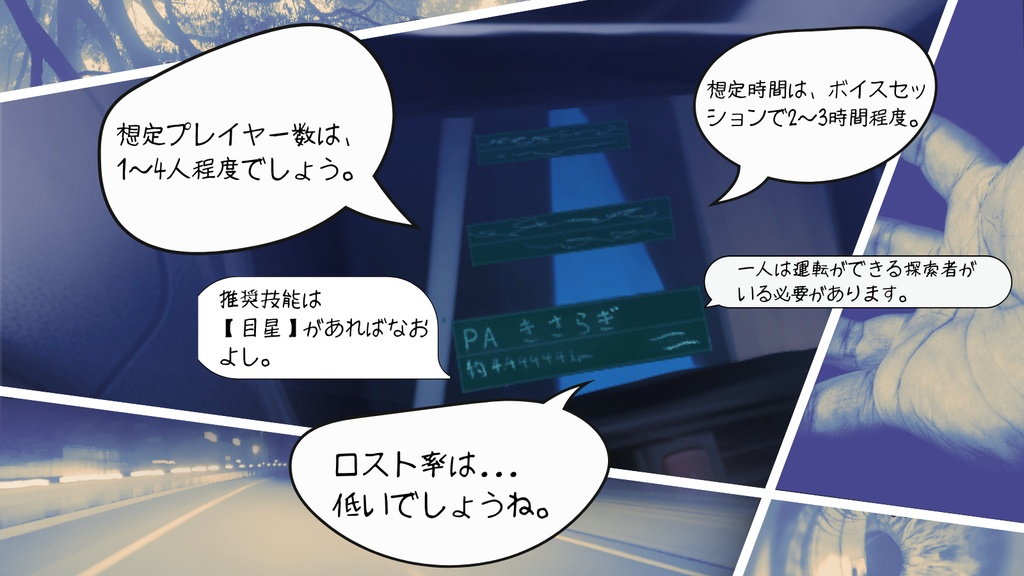 きさらぎパーキングエリア(CoC6版) SPLL:E194965