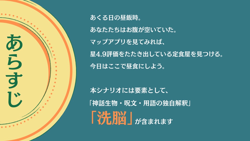 「ナン」でも許せる人向けシナリオ(CoC6版) SPLL:E193469