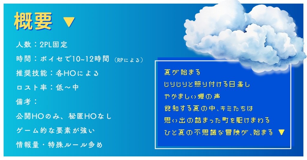 ラムネとポーション(CoC6版) SPLL:E192075