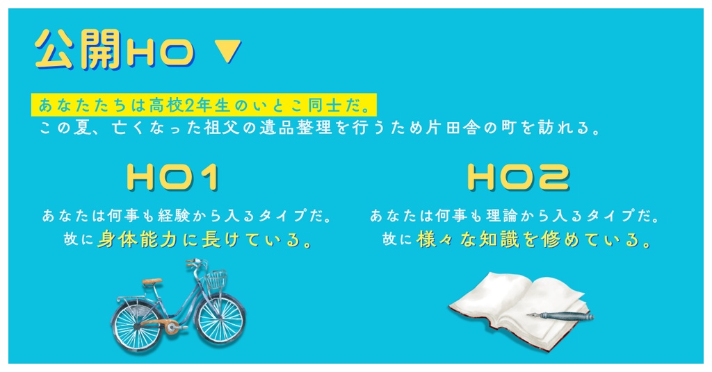 ラムネとポーション(CoC6版) SPLL:E192075