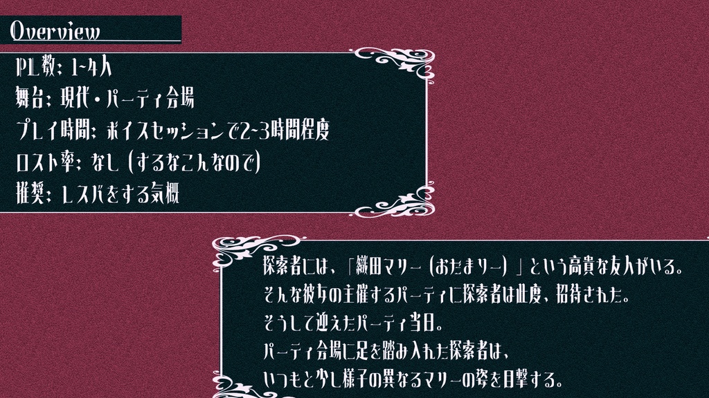 しっ!おだまりッ!(CoC6版)SPLL:E189312