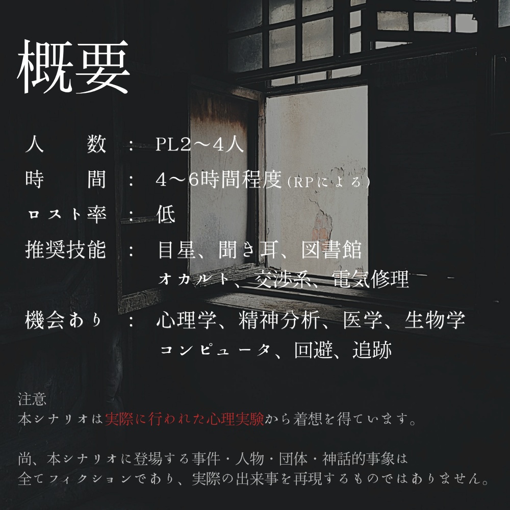 【公開記念セール中!】子の心、親知らず。(CoC6版/7版) SPLL:E188865