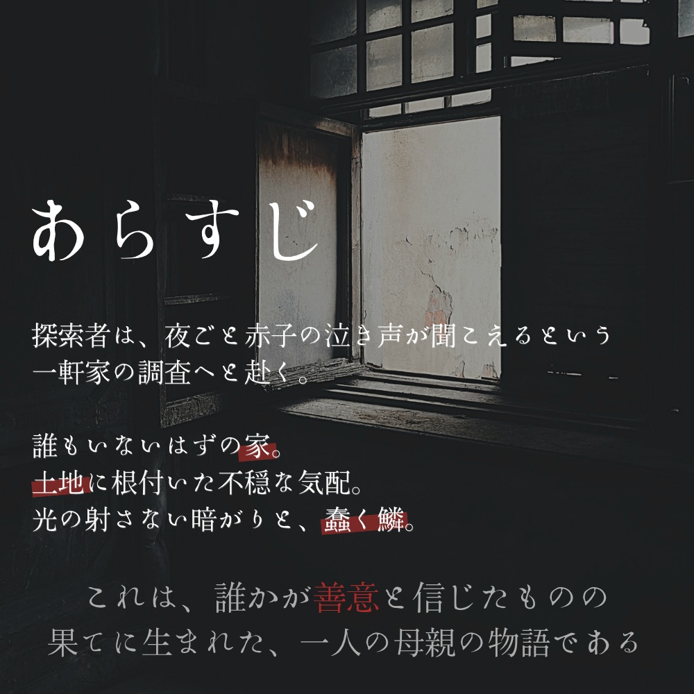 【公開記念セール中!】子の心、親知らず。(CoC6版/7版) SPLL:E188865