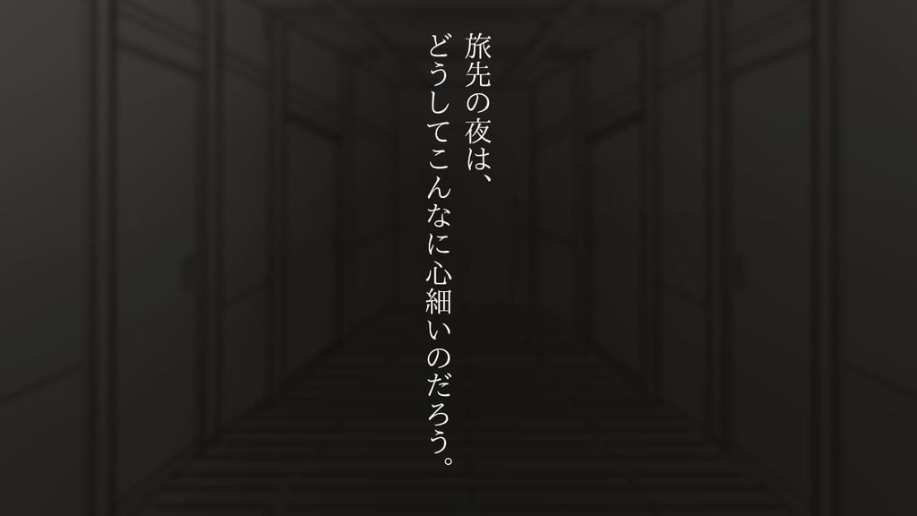 軋んで、塵を踏む。(CoC6版) SPLL:E187031