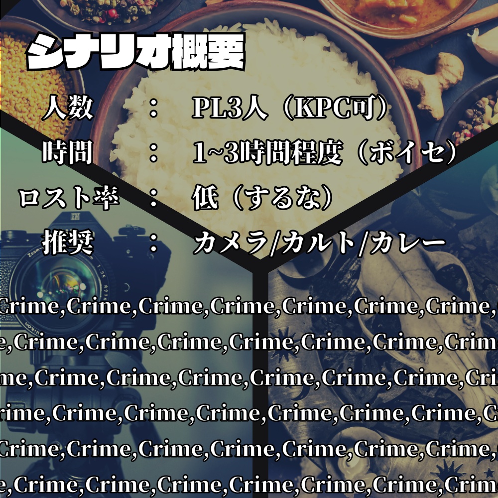 激突!令和の3C VS 氾濫せしCrime SPLL:E186073
