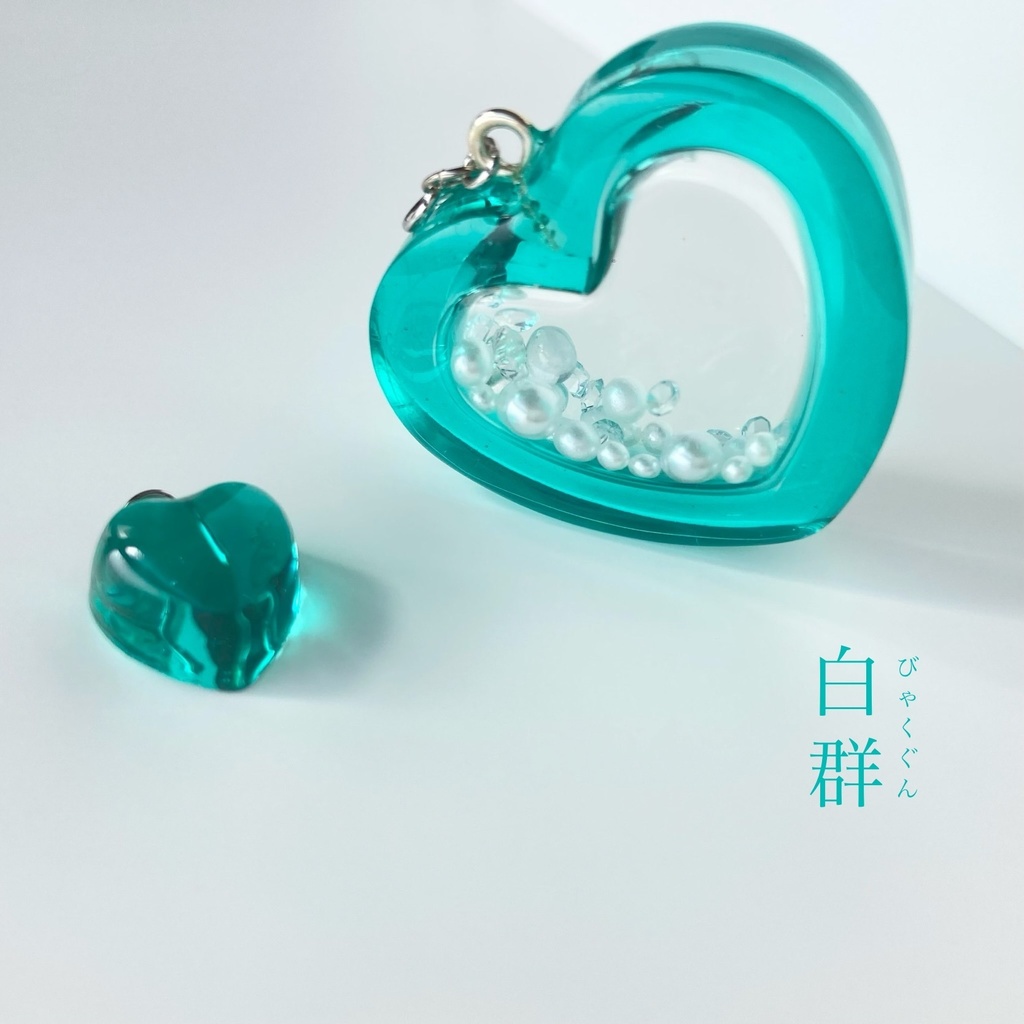 【ハートの中のきもち】レジンシェイカー(全4色/金具4種)