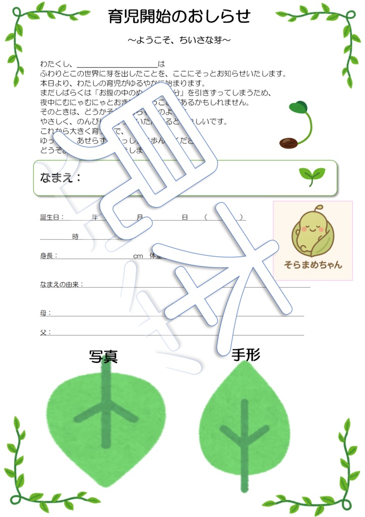 育児開始のおしらせ|A4 PDFテンプレート|写真・手形スペース付き