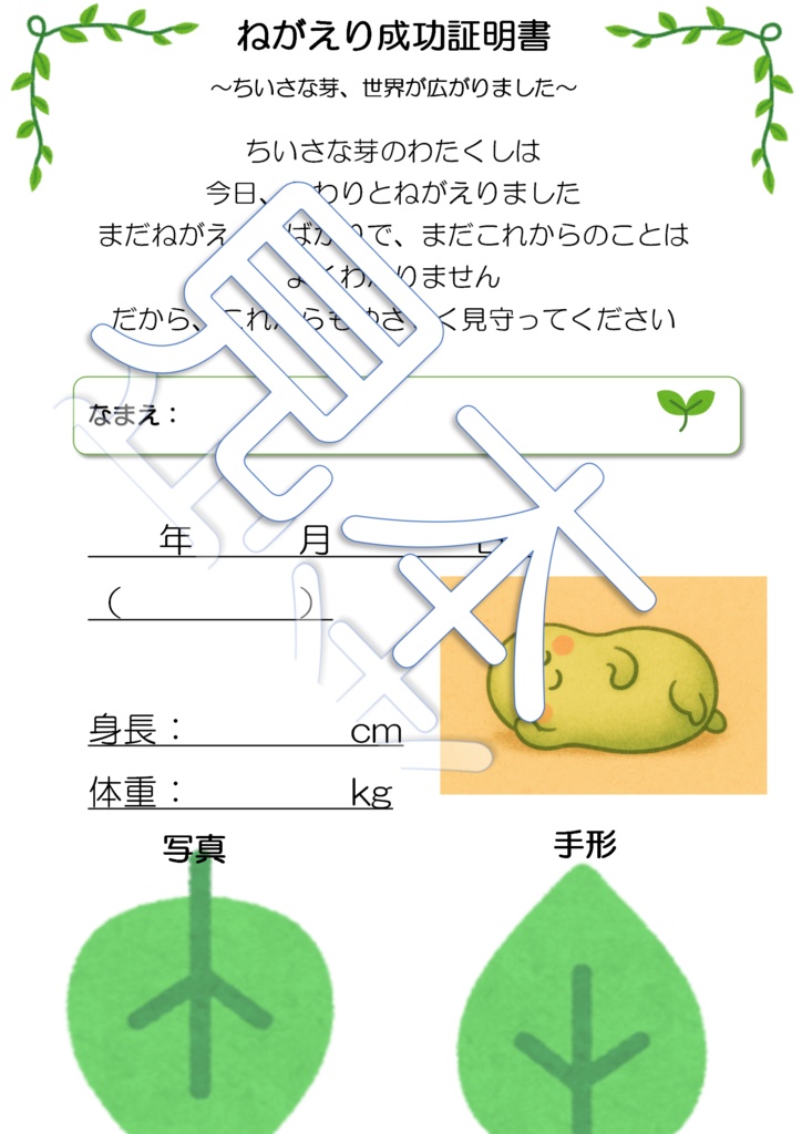 ちいさな芽 ねがえり成功証明書(PDF) 写真・手形スペース付き