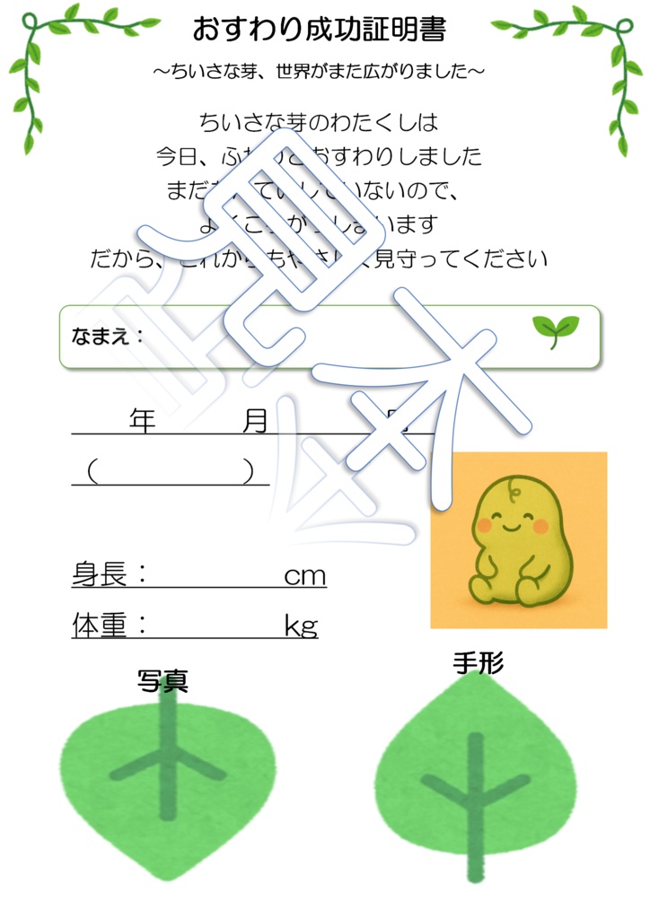 おすわり成功証明書｜A4サイズ印刷可能｜テンプレートPDF