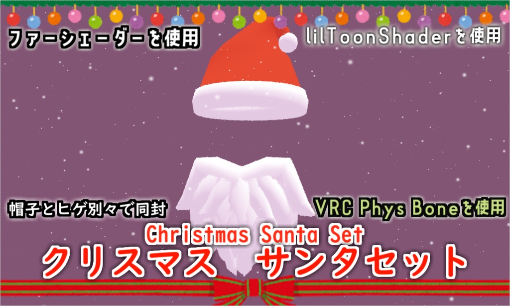 クリスマス サンタセット