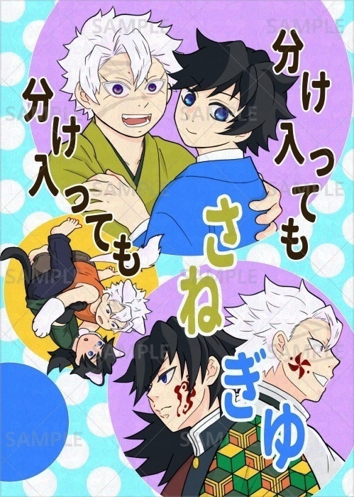 【ログ本３】分け入っても分け入ってもさねぎゆ