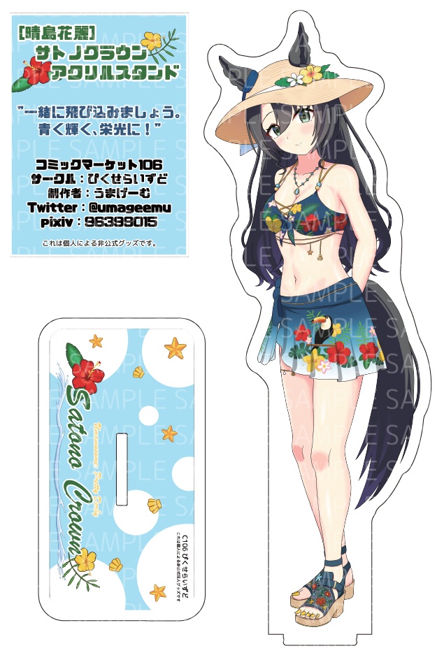 水着サトノクラウン アクリルスタンド