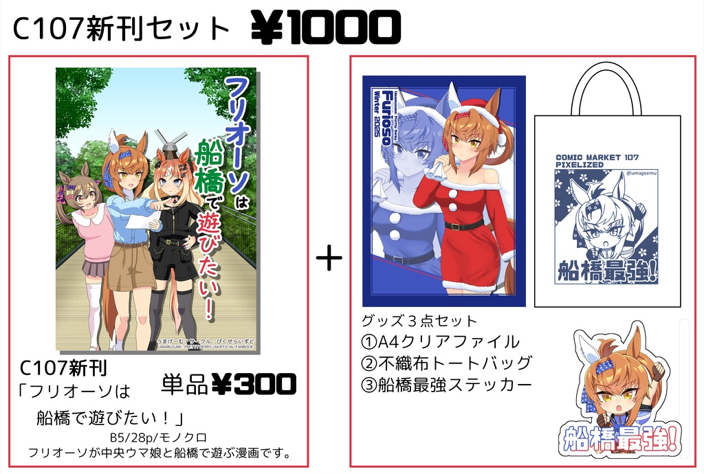 C107フリオーソ新刊セット