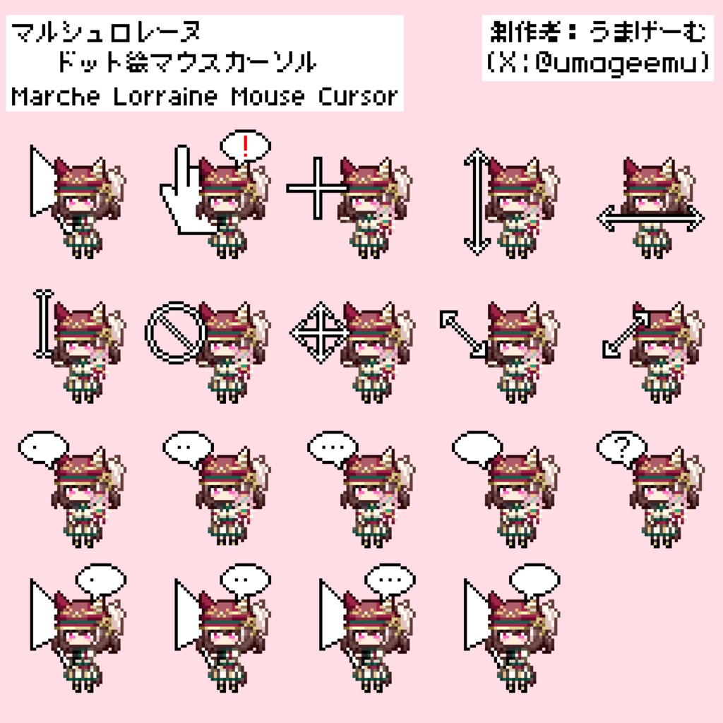 マルシュロレーヌドット絵マウスカーソル Marche Lorraine Mouse Cursor