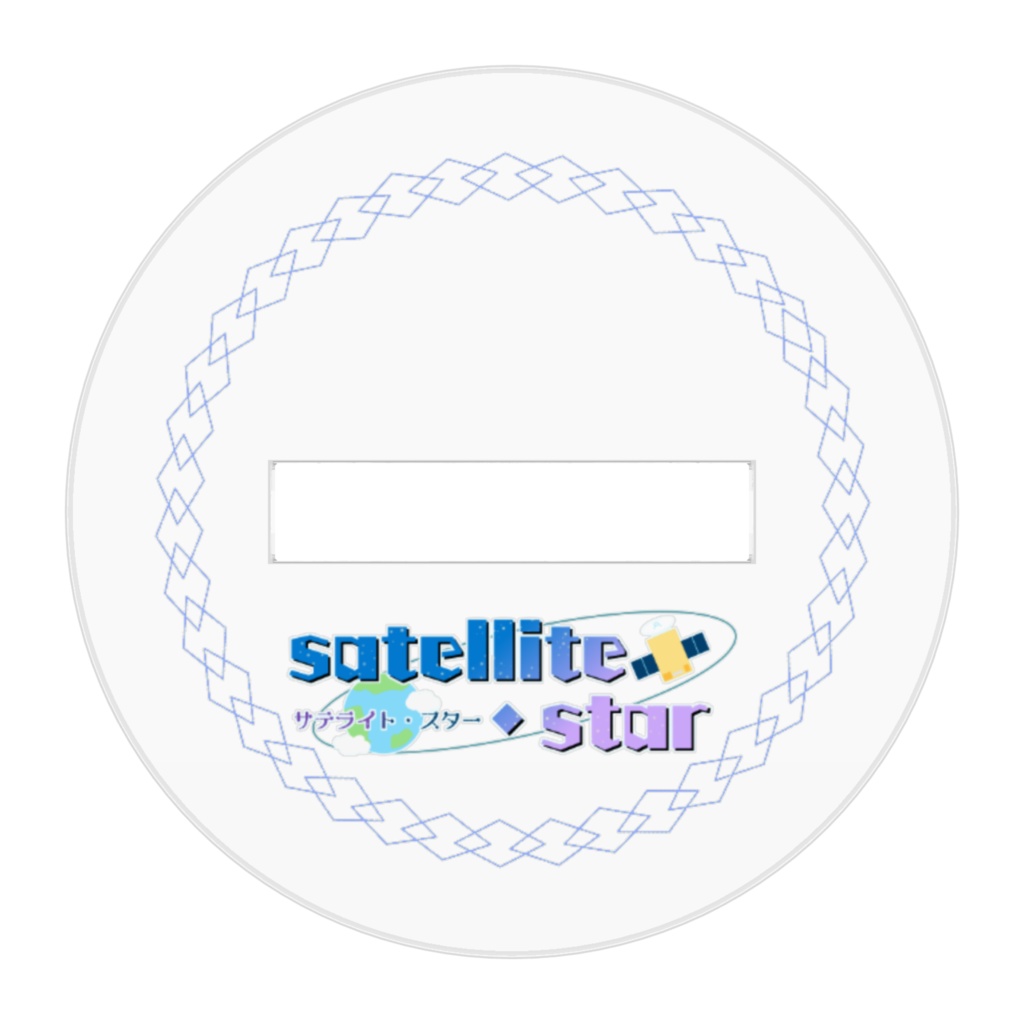 satellite・star だいち アクリルフィギュア