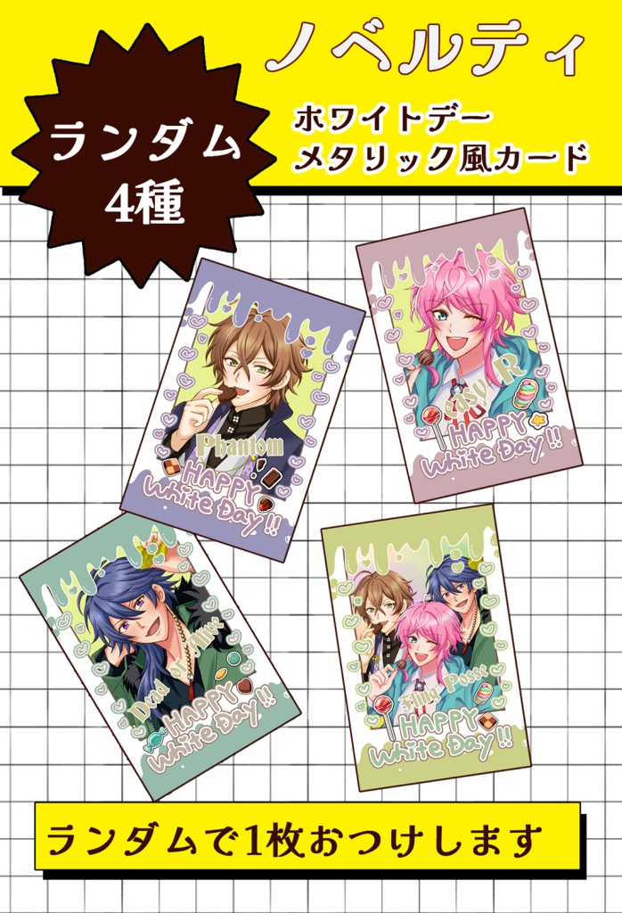 チョコもあなたも♥+折本セット