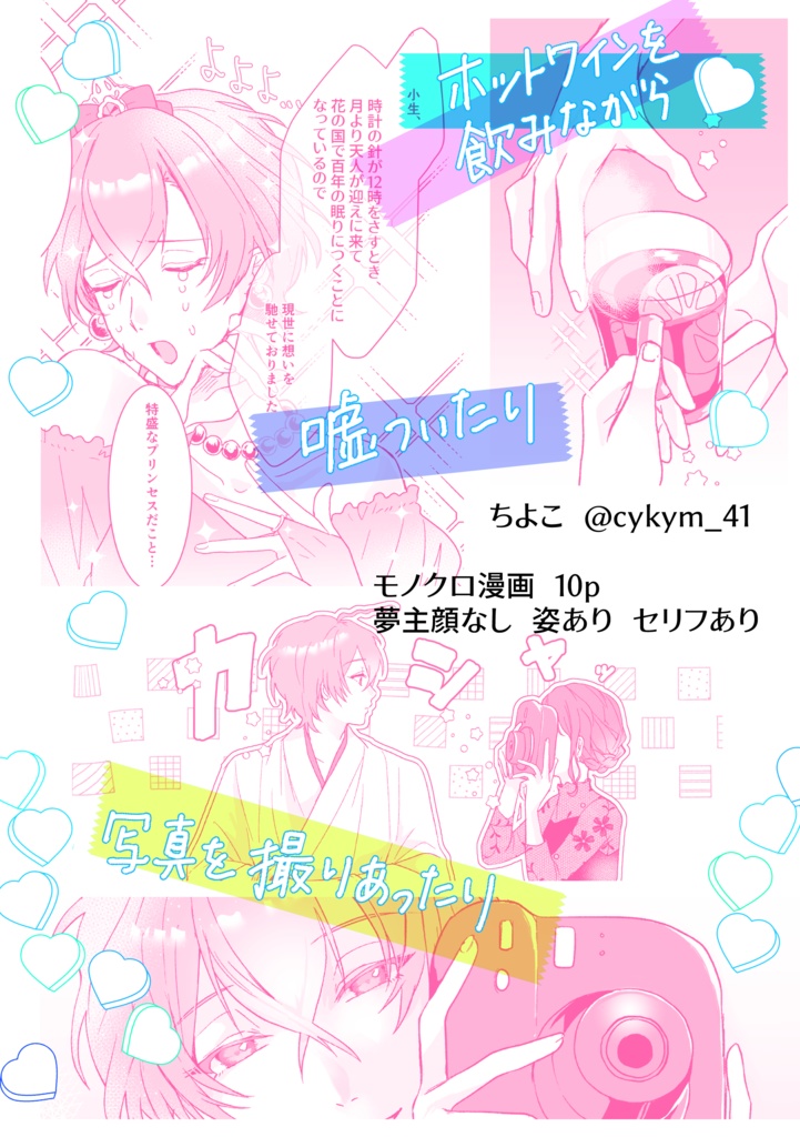 チョコもあなたも♥