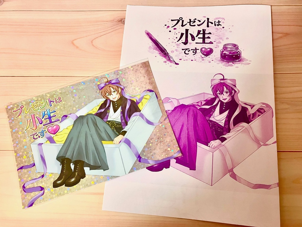 チョコもあなたも♥+折本セット