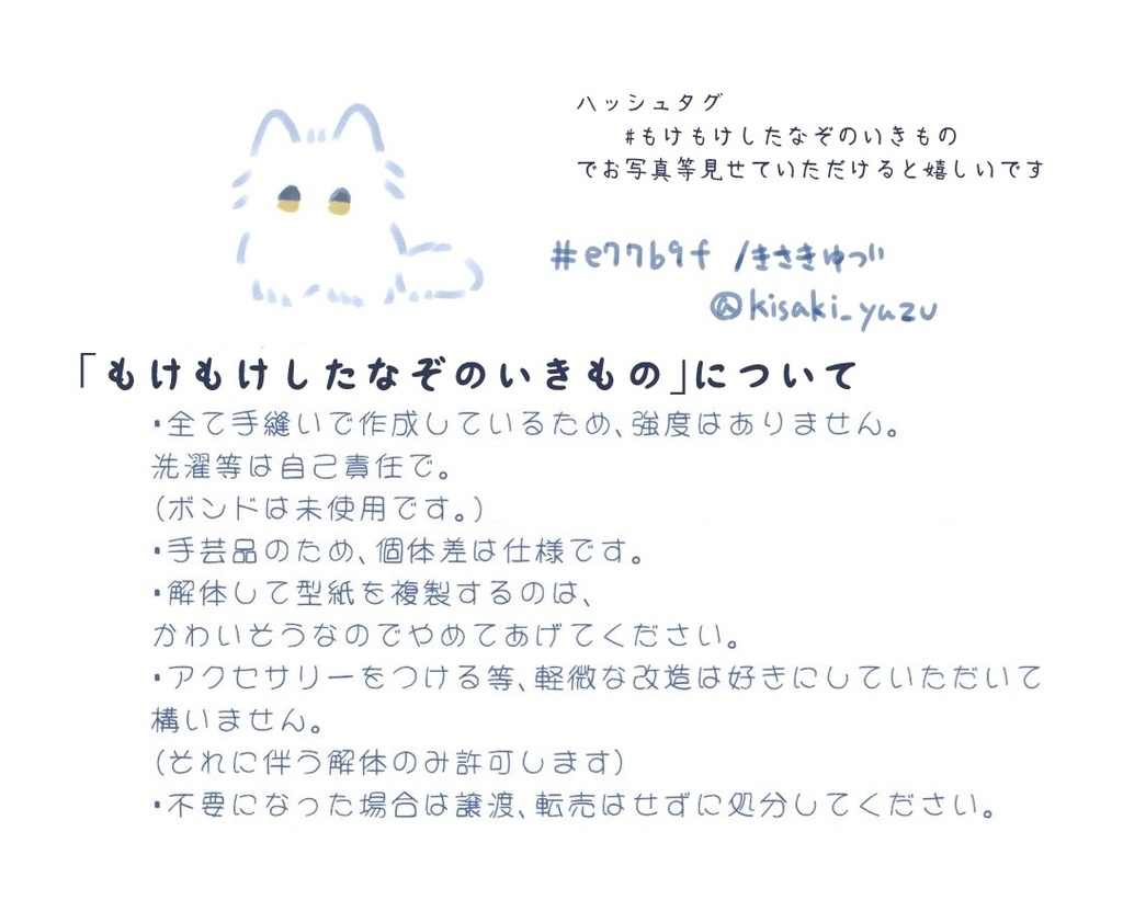 もけもけしたなぞのいきもの