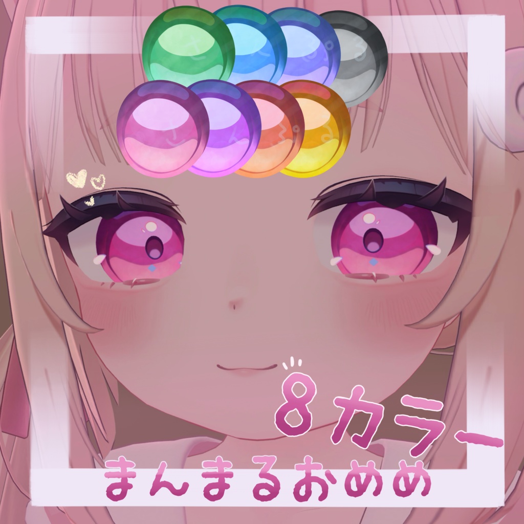 【プラム】【シフォン】まんまるおめめ＆メイクアップ