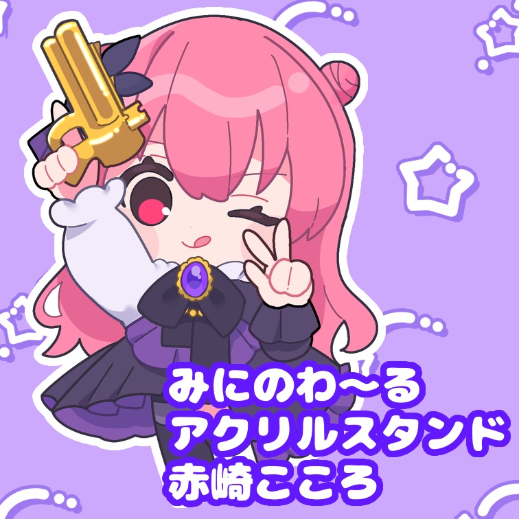 【赤崎こころ】みにのわ〜るアクリルスタンド⚜️💜