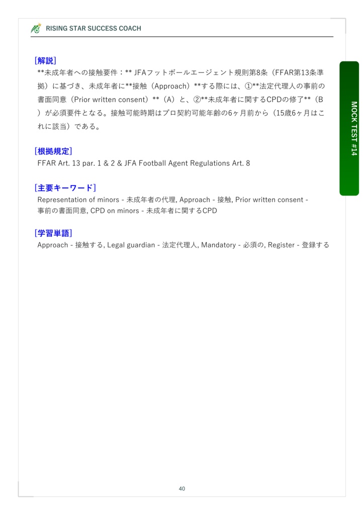 FIFAエージェント試験対策 問題集・模擬試験・予想問題 総合パック(PACK #1〜#3)