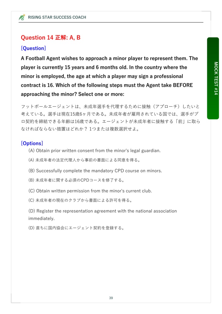 FIFAエージェント試験対策 問題集・模擬試験・予想問題 総合パック(PACK #1〜#3)