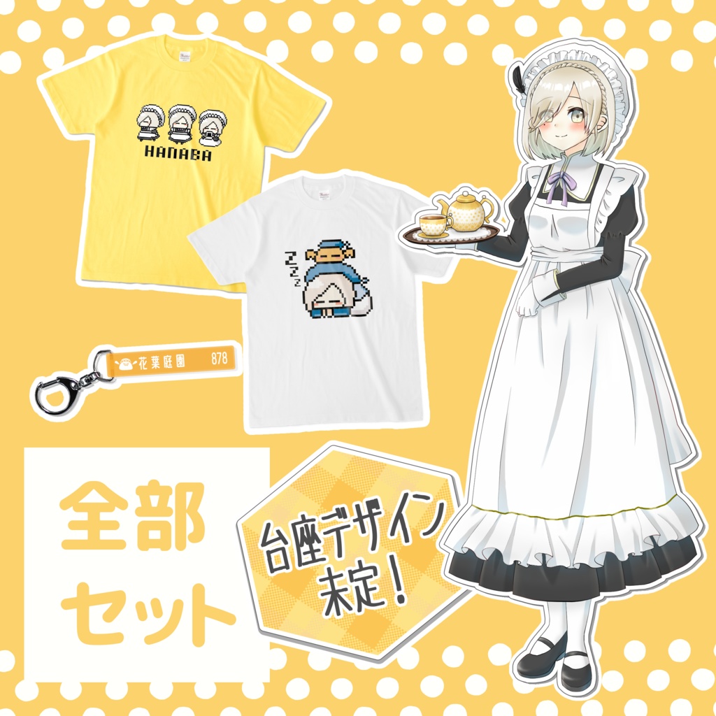 【受注生産】2周年記念グッズ 全部セット【2周年記念】