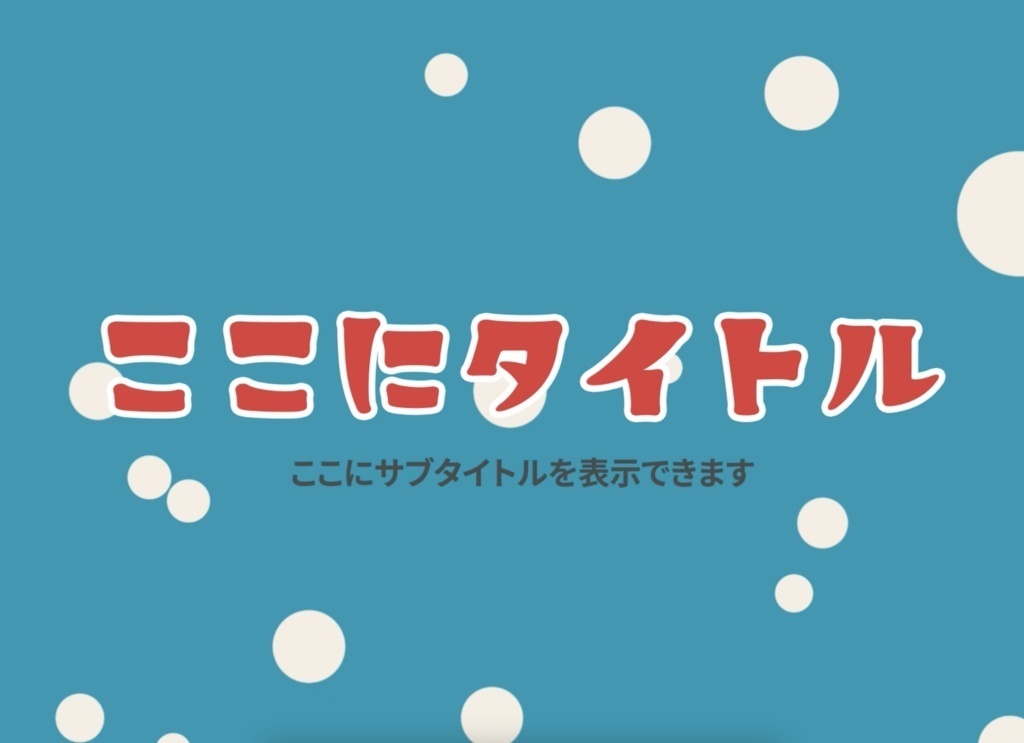 昭和レトロ風タイトルテンプレート