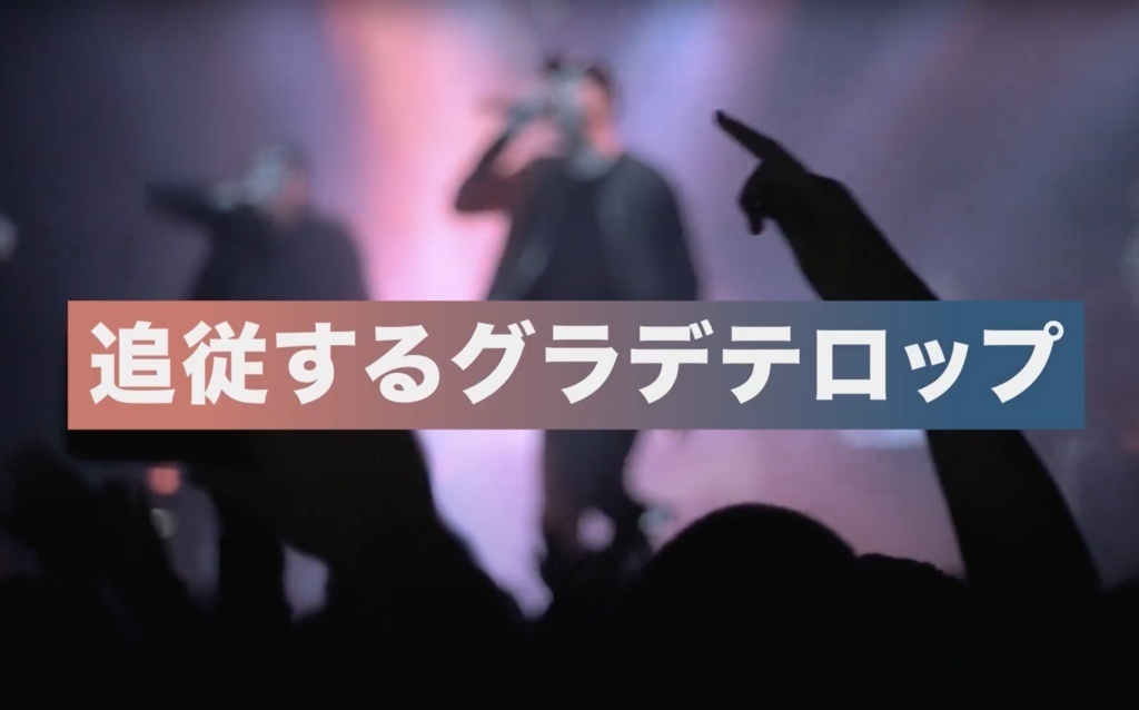 色で選ぶグラデ追従テロップ28個セット