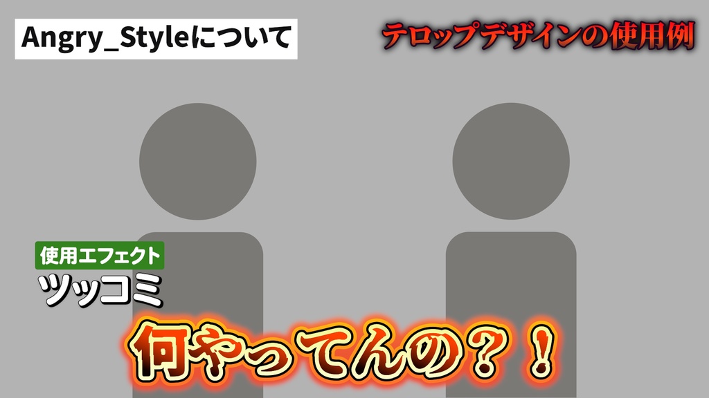 【無料配布あり】Premiere Proテキストスタイル&プリセット【即戦力YouTubeテロップセット】
