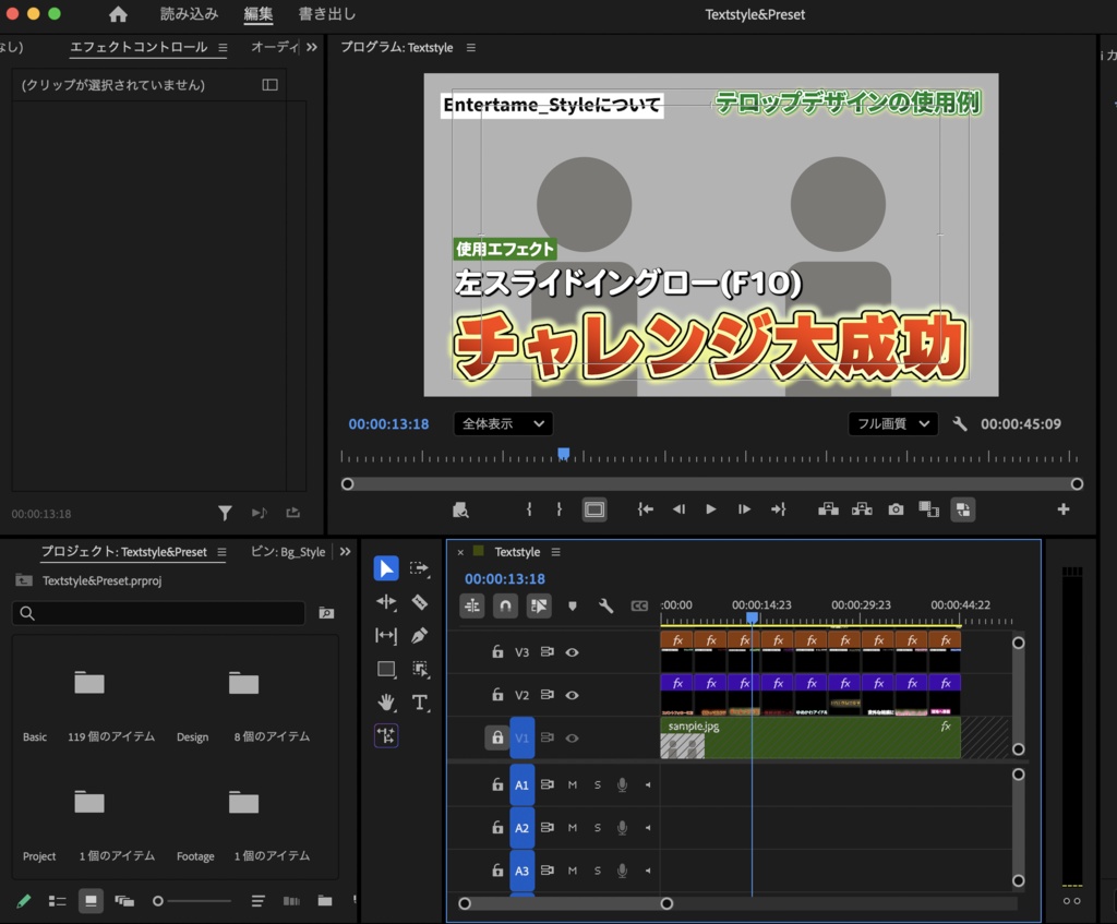 【無料配布あり】Premiere Proテキストスタイル&プリセット【即戦力YouTubeテロップセット】